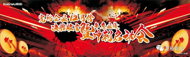 寬裕企業(yè)12月決勝收官之戰正式啟動(dòng)！