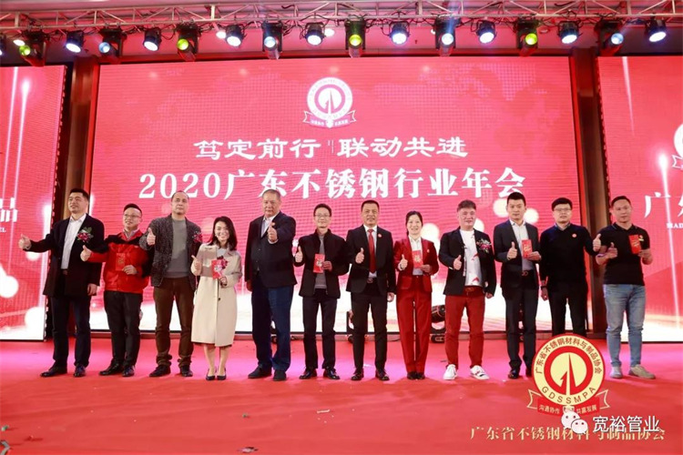再次祝賀廣東省不銹鋼行業(yè)年會(huì )圓滿(mǎn)成功！