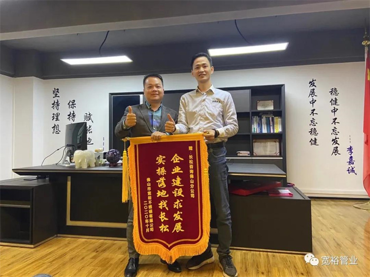 長(cháng)松佛山分公司總經(jīng)理陸總一直不遺余力幫助寬裕！